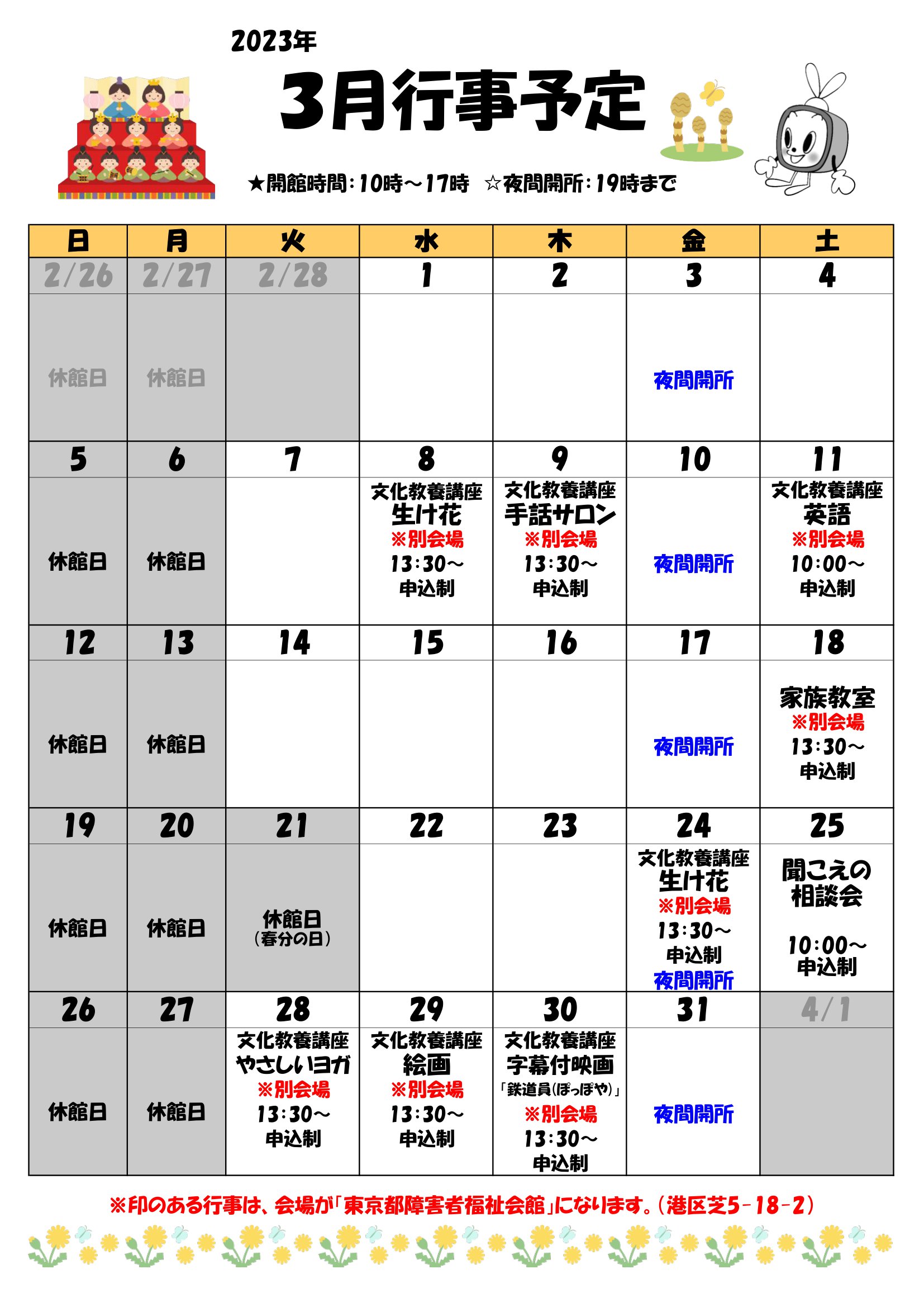 今月の催しを見る