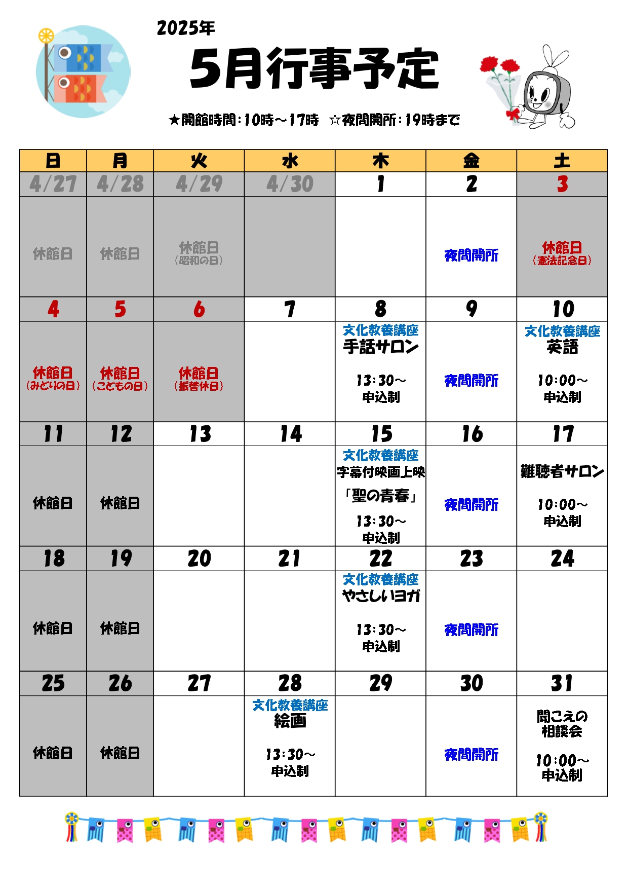 今月の催しを見る