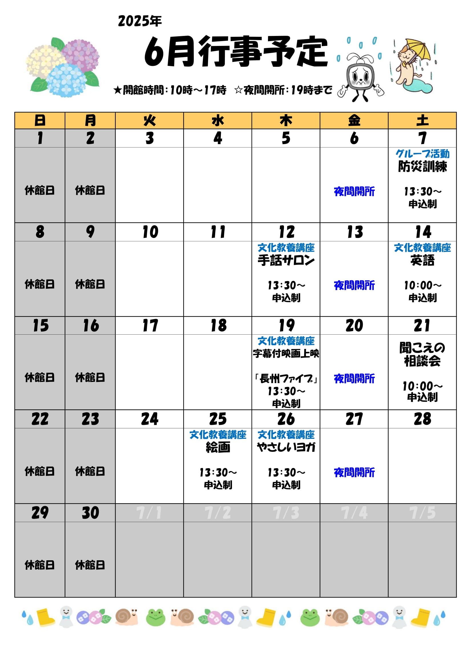 今月の催しを見る