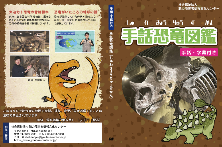 手話恐竜図鑑