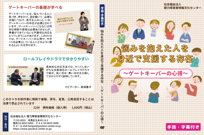 手話DVDゲートキーパーの心得