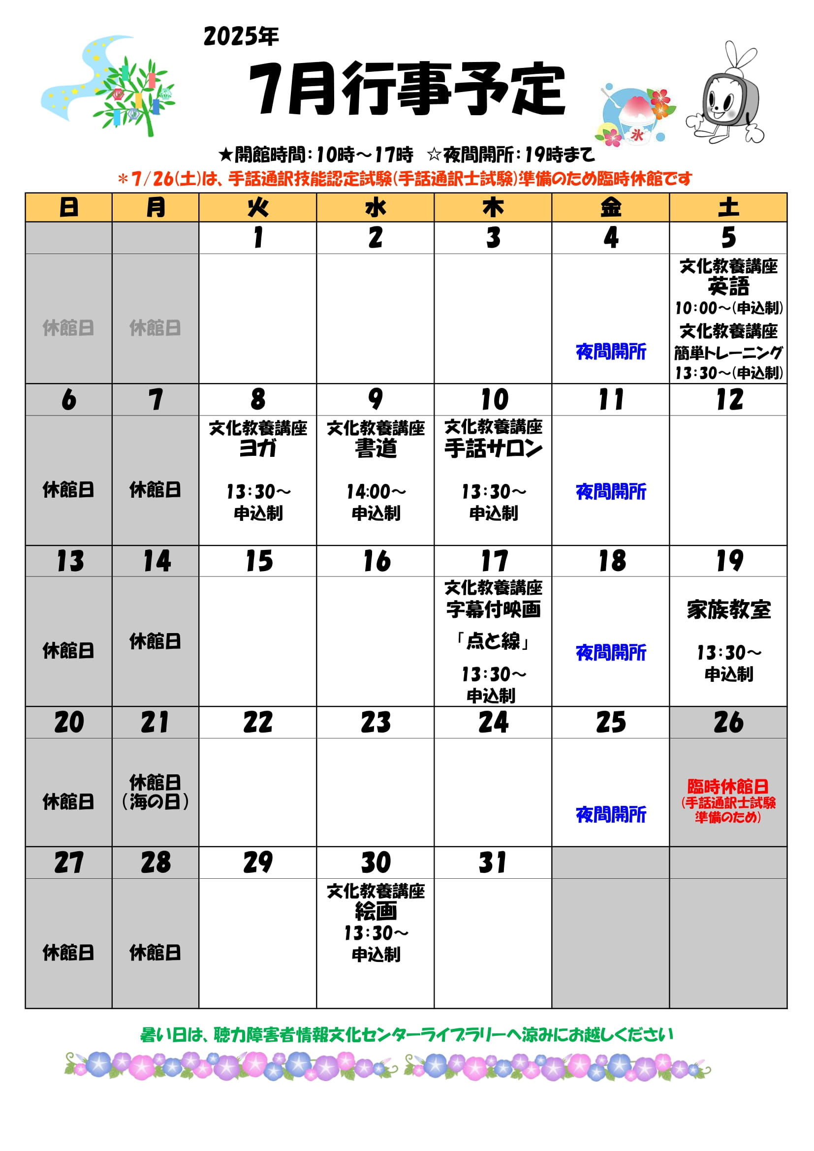 今月の催しを見る