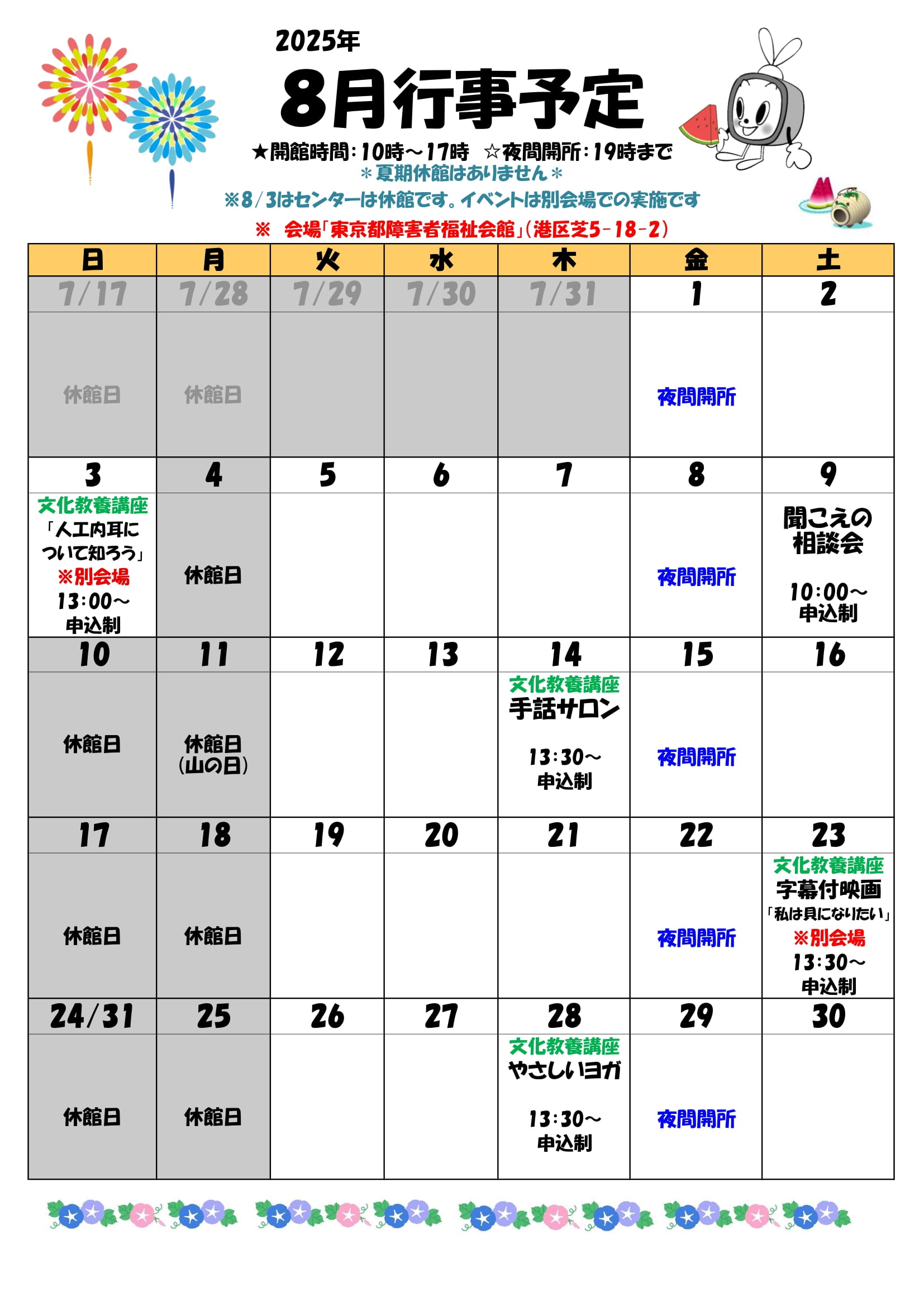 今月の催しを見る
