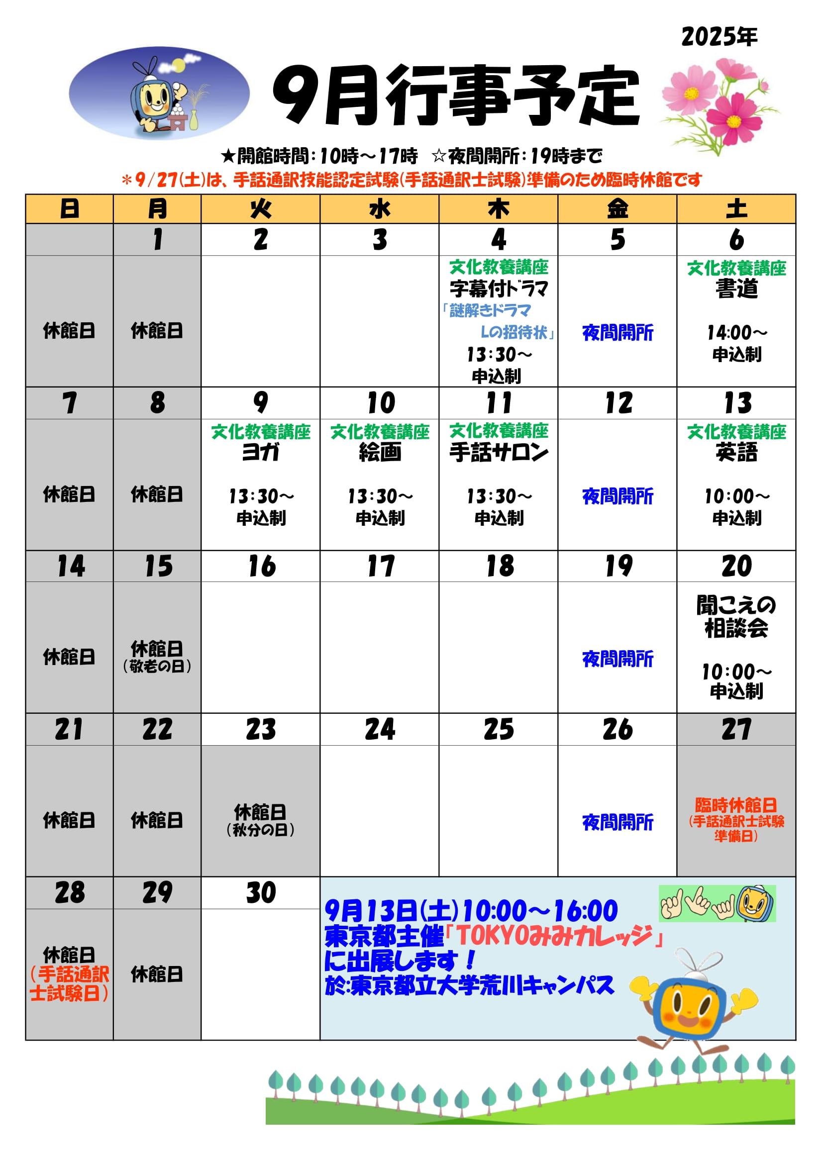今月の催しを見る