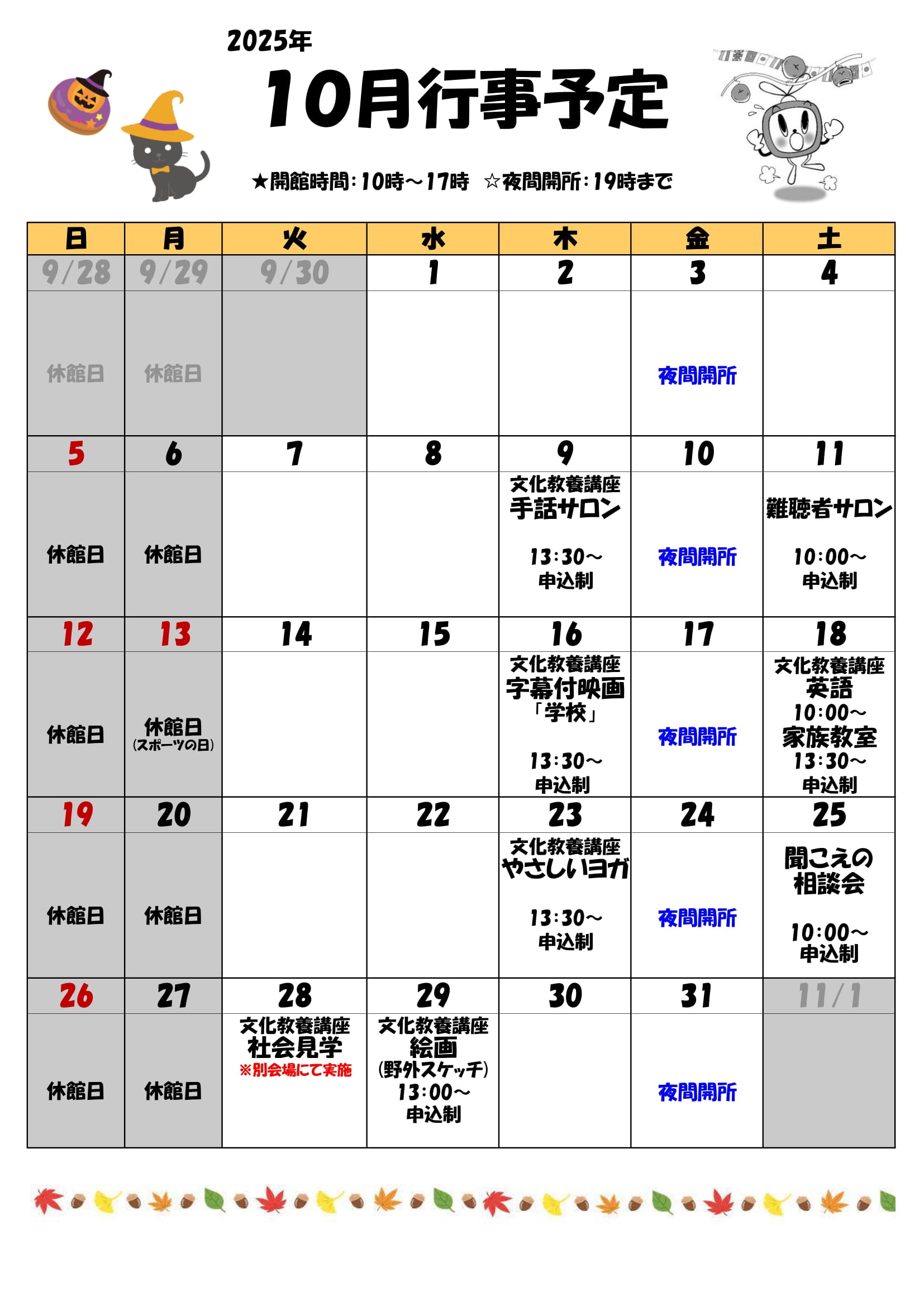 今月の催しを見る