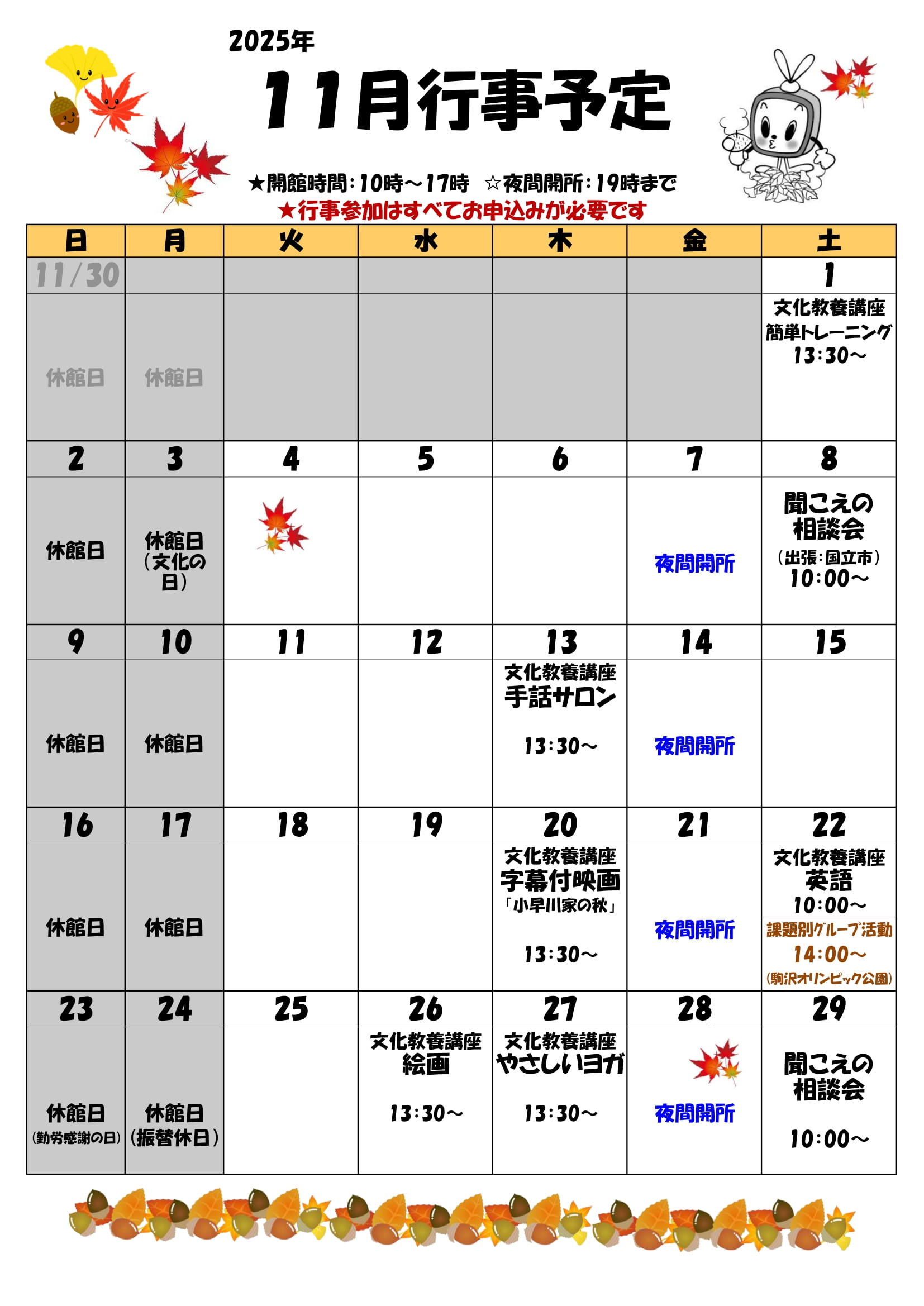 今月の催しを見る