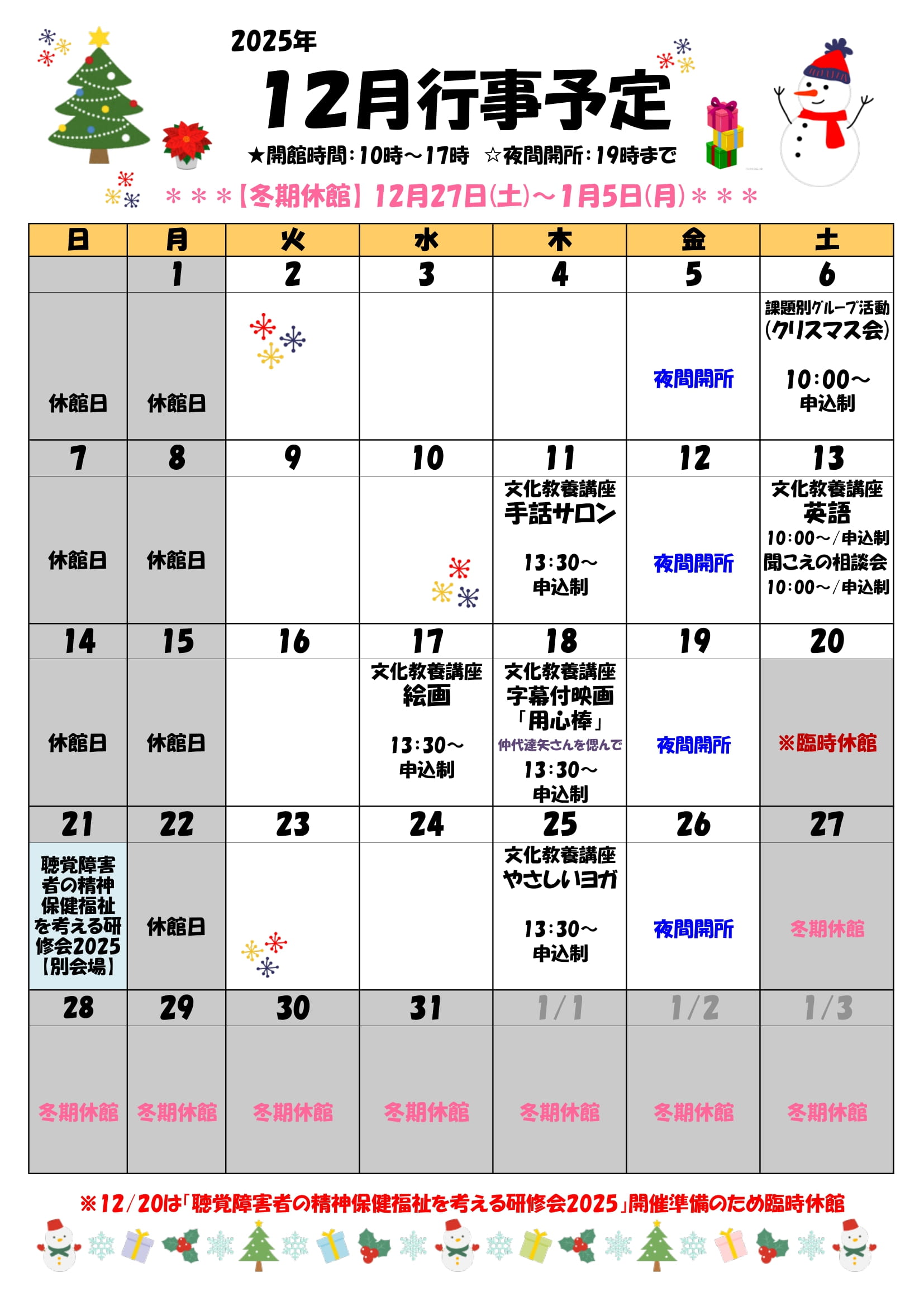 今月の催しを見る