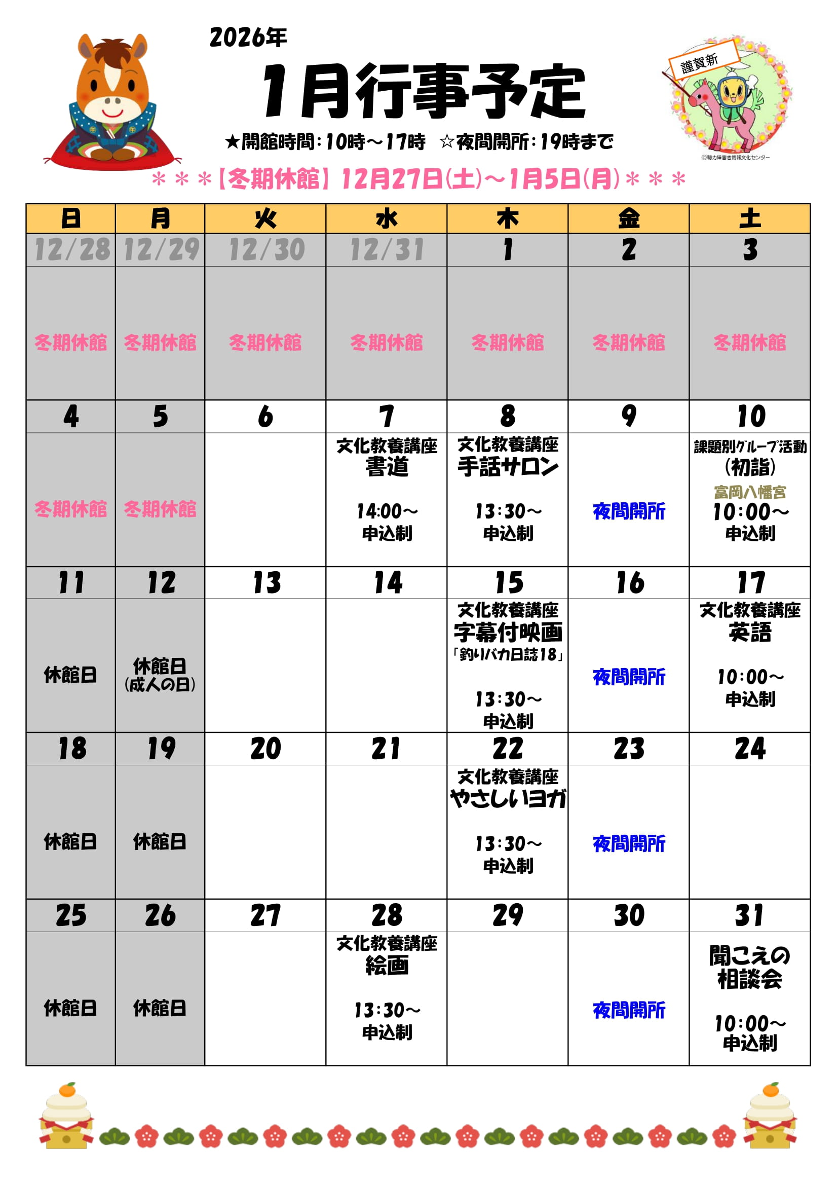 今月の催しを見る