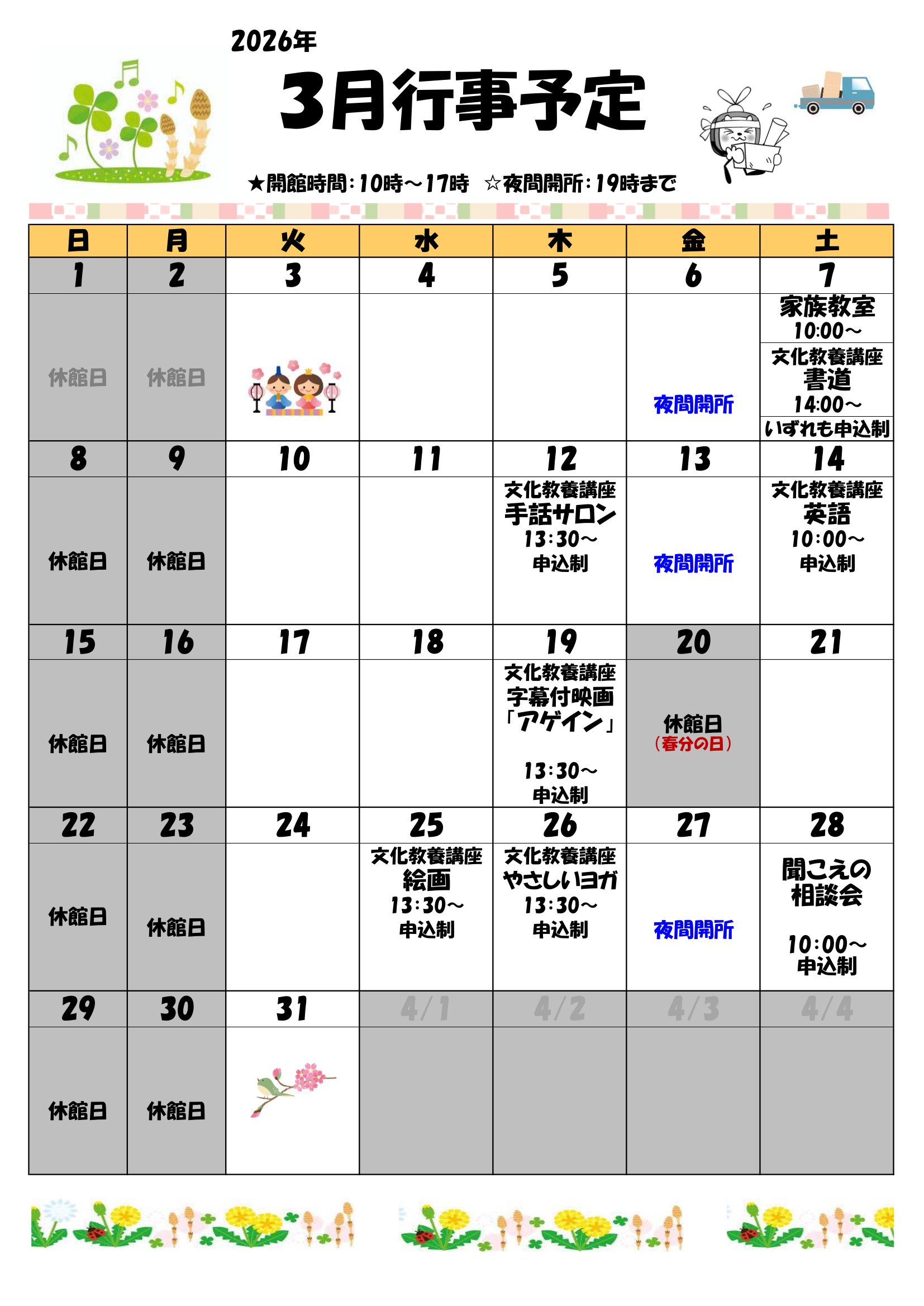 今月の催しを見る